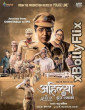 Ahilya Lone Fighter (2023) Marathi movie Download 