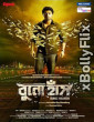 Buno Haansh (2014) Bengali Full Movie Download