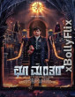 Choo Mantar (2025) Kannada Movie Download