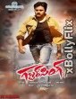 Gabbar Singh (Policewala Gunda) 2012 South Indian Hindi Dubbed Movie Download