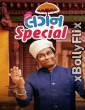 Lagan Special (2024) Gujarati Movie Download 