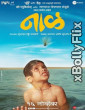 Naal 2018 Marathi Movies Free Download