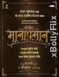 Sangeet Manapmaan (2025) Marathi Movie Download