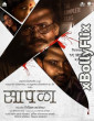 Sapala 2024 Marathi Movies Free Download