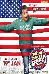 Aaichya Gavat Marathit Bol 2024 Marathi Movies Free Download