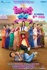 Delivery Boy 2024 Marathi Movies Free Download