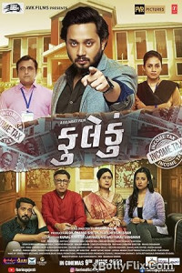 Fuleku (2023) Gujarati Movie Download 