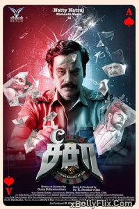 Seesaw (2025) Tamil Movie Download